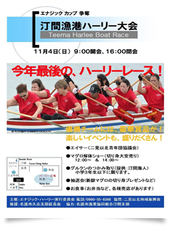 Our own boat race in Okinawa!